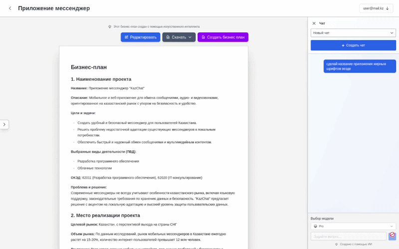 Пример работы сайта - редактирование бизнес-плана